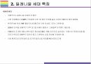 밀레니얼 세대 개념 특징 그리고 시장전망 [밀레니얼베이이부머개념소비사토리z세대X세대단거선우] 10페이지