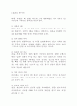 결혼제도 정의와 필요성및 결혼제도 찬성반대입장정리 및 결혼제도의 문제점과 나의의견정리 4페이지