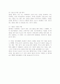 결혼제도 정의와 필요성및 결혼제도 찬성반대입장정리 및 결혼제도의 문제점과 나의의견정리 5페이지