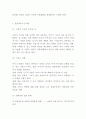 결혼제도 정의와 필요성및 결혼제도 찬성반대입장정리 및 결혼제도의 문제점과 나의의견정리 7페이지