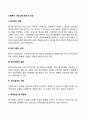 사회복지 프로그램 평가의 과정 2페이지