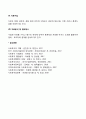 사회복지 프로그램 평가의 과정 3페이지