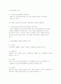 대인관계 정의와 연구 및 나의의견정리 - 대인관계와 대인관계기술 연구레포트 4페이지