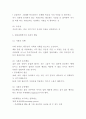 대인관계 정의와 연구 및 나의의견정리 - 대인관계와 대인관계기술 연구레포트 5페이지