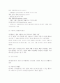 대인관계 정의와 연구 및 나의의견정리 - 대인관계와 대인관계기술 연구레포트 6페이지