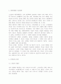성상품화 개념 등장배경과 성상품화 사례분석및 성상품화 문제점과 해결방안제시 및 나의의견정리 5페이지