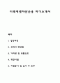 미래에셋자산운용 자기소개서 자소서 1페이지