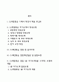 CJ대한통운 자소서 작성법 및 면접질문 답변방법 CJ대한통운 자기소개서 작성요령과 1분 스피치 2페이지