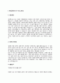 폐기물처리기사 자기소개서(폐기물처리원 자소서) 3페이지