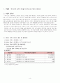 노인복지론 프로포절 3페이지