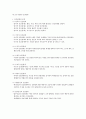 인간관계론 중간고사 정리 2페이지