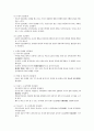 인간관계론 중간고사 정리 3페이지