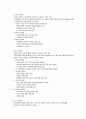 인간관계론 중간고사 정리 8페이지