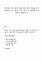 리더십의 의의 특성이론과 행위이론의 개념을 비교 설명하고 두 이론 중 어떤 이론이 더 현실적인지에 대해서 기술하시오 1페이지