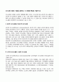 의사소통 유형의 개념을 설명하고 각 유형별 특징을 서술하시오 과제 2페이지
