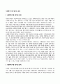 [사회복지기관 평가의 과정] 사회복지기관 평가의 의의 원칙 체계 사회복지기관평가의 한계점 및 개선방안 2페이지