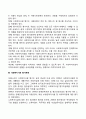 [사회복지기관 평가의 과정] 사회복지기관 평가의 의의 원칙 체계 사회복지기관평가의 한계점 및 개선방안 3페이지