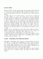 미국 사회복지행정의 역사(발전과정 발달과정) 4페이지