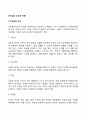리더십의 요소와 역할 2페이지