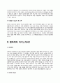 웹마케터 자기소개서 4페이지