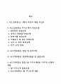 KCC정보통신 자소서 작성법 및 면접질문 답변방법 KCC정보통신 자기소개서 작성요령과 1분 스피치 2페이지