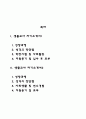 생물교사 자기소개서 2페이지