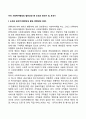 미국 사회복지행정의 발전과정 중 도전과 응전기 및 모색기 1페이지