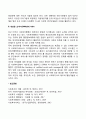 미국 사회복지행정의 발전과정 중 도전과 응전기 및 모색기 2페이지