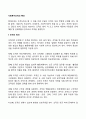 [사회복지행정의 특성] 조직의 정의 사회복지행정 조직의 중요성 사회복지조직과 일반행정의 차이점 2페이지