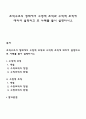 조직구조의 형태에서 수평적 조직과 수직적 조직에 대하여 설명하고 또 사례를 들어 설명하시오 1페이지