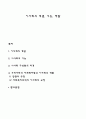 이사회의 개념 기능 역할 1페이지