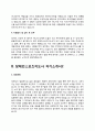 장애인스포츠지도사 자기소개서 4페이지