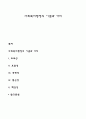 사회복지행정의 이념과 가치 1페이지