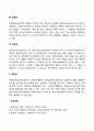 사회복지행정의 이념과 가치 3페이지