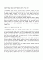 [사회복지행정과 윤리] 사회복지행정에서 윤리적 가치와 기준 1페이지