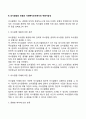 의사결정의 개념 및 유형에 대해 설명하고 실제 사회복지조직에서 적용 가능한 의사결정 유형은 어떤 것인지에 대해 논의해봅시다 3페이지