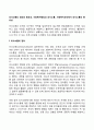 의사소통의 정의와 중요성 사회복지행정과 의사소통 사회복지조직에서 의사소통의 중요성 2페이지