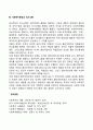 의사소통의 정의와 중요성 사회복지행정과 의사소통 사회복지조직에서 의사소통의 중요성 4페이지