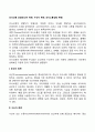 의사소통 과정(송신자 측면 수신자 측면 의사소통상황 측면) 2페이지