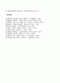 의사소통 과정(송신자 측면 수신자 측면 의사소통상황 측면) 4페이지