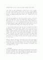 일본의 수출규제에 대한 나의 생각 4페이지