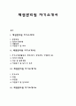 채권관리원 자기소개서 자소서 1페이지