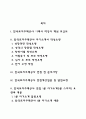 한국토지주택공사 자소서 작성법 및 면접질문 답변방법 한국토지주택공사 자기소개서 작성요령과 1분 스피치 2페이지