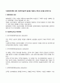 사회체계이론에 대한 사회복지실천적 함의를 서술하고 본인의 의견을 피력하시오 2페이지