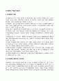 의사결정의 개념과 중요성 1페이지