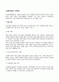 사회복지행정의 기획유형(자원기획 프로젝트기획 개인기획) 2페이지