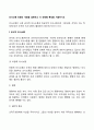 의사소통유형의 개념을 설명하고 각 유형별 특징을 서술하시오 2페이지
