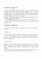 지역사회 중심의 사회복지 서비스 전달체계에 대하여 논의하기 바랍니다 3페이지