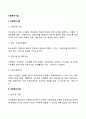 [사회복지사업] 가정복지사업 아동복지사업 노인복지사업 장애인복지사업 지역복지사업 3페이지