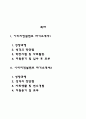 이미지컨설턴트 자기소개서 2페이지